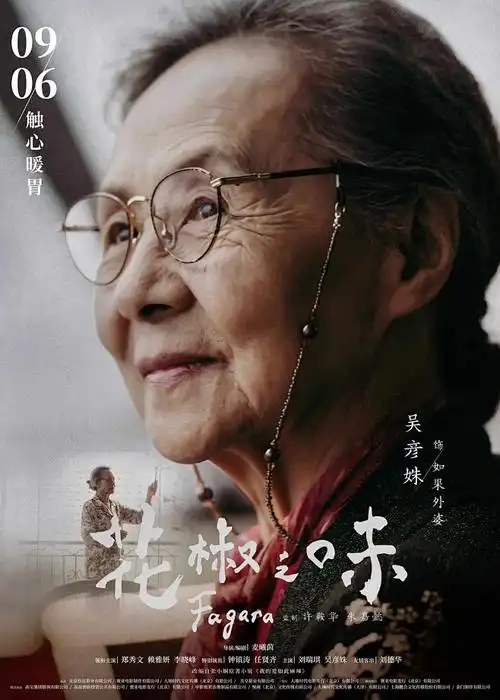 《时光代理人》第三季海报