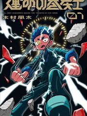 《深渊回响》短剧封面